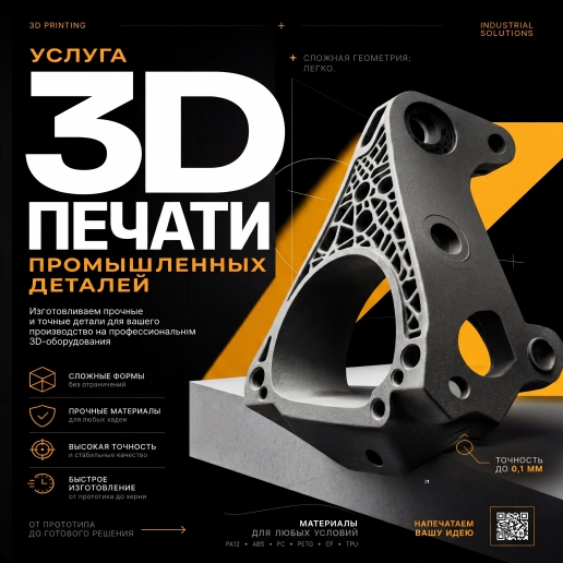 3d печать на заказ